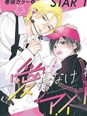山间民宿日记 漫画封面